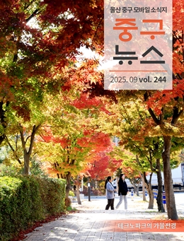 2025 중구뉴스 244호 표지이미지