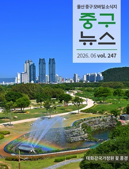 2026 중구뉴스 247호 표지이미지