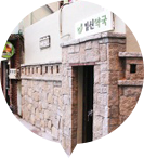 울산읍성에 있는 예전모습의 약국