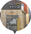 안먹고 못베기는집이라는 간판과 그밑에 안내판이 배치되어있다.