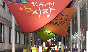 울산큰애기 야시장이라 적힌 커디란 현수막들