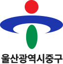 울산광역시 중구 로고