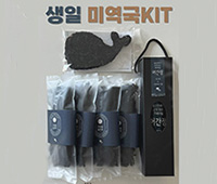 생일미역국키트 사진