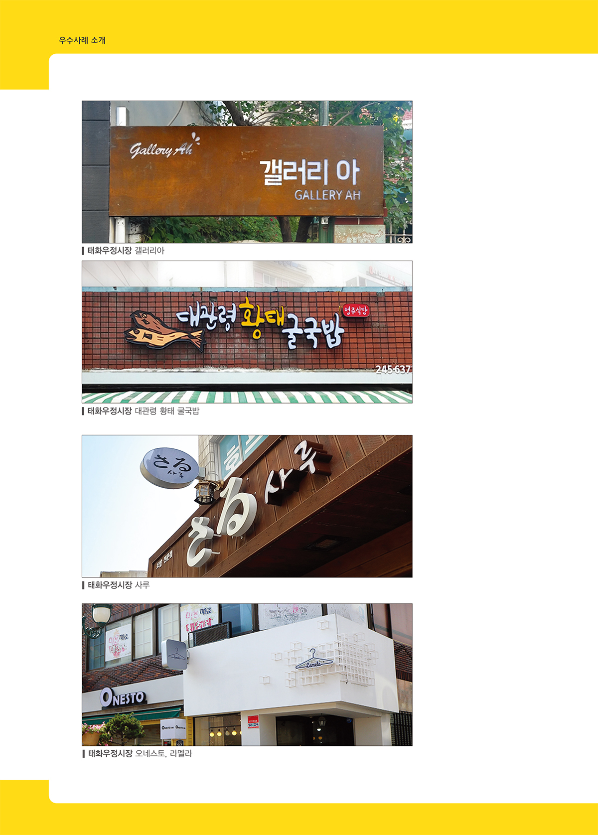 간판 우수사례 이미지