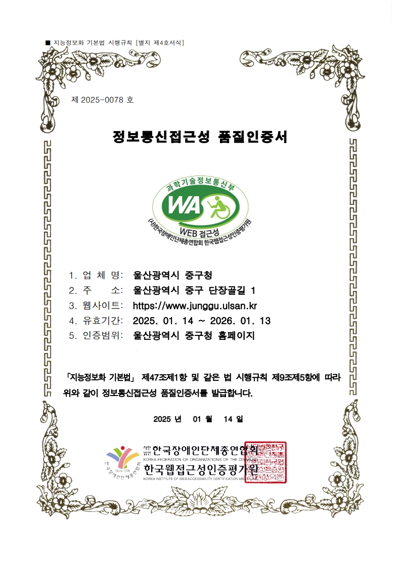 웹 접근성 품질인증서