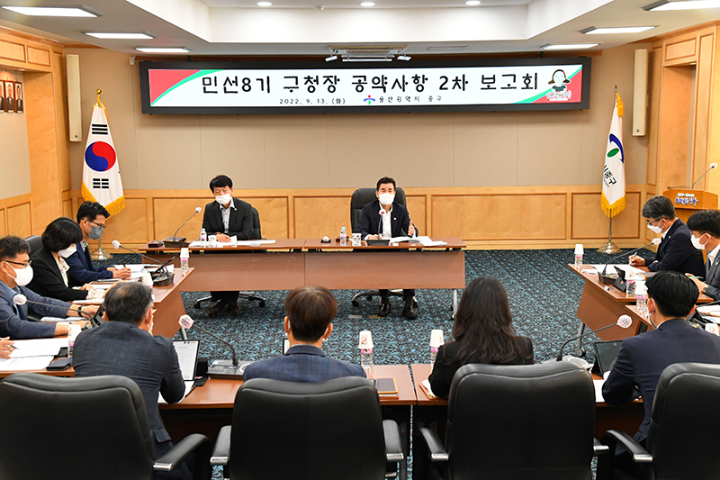 공약사항 이행계획 보고회 - 2차 (2022. 9. 13.)