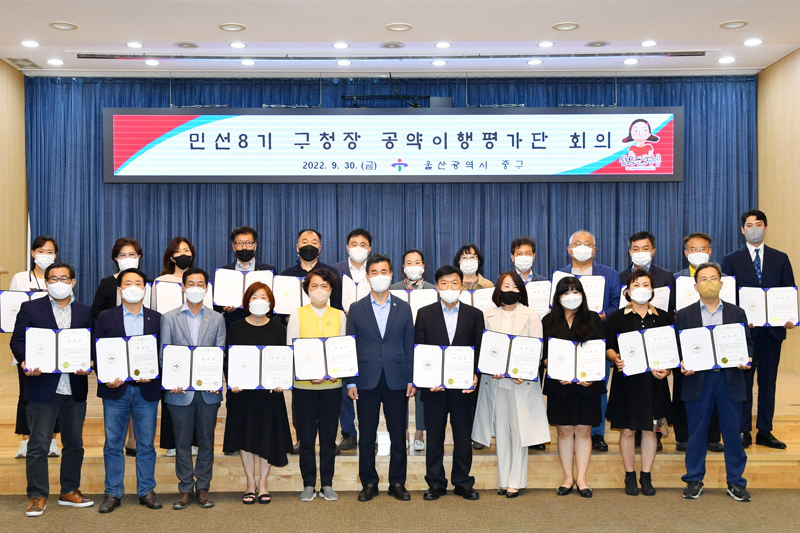 민선8기 구청장 공약이행평가단 위촉식(2022. 9. 30.)