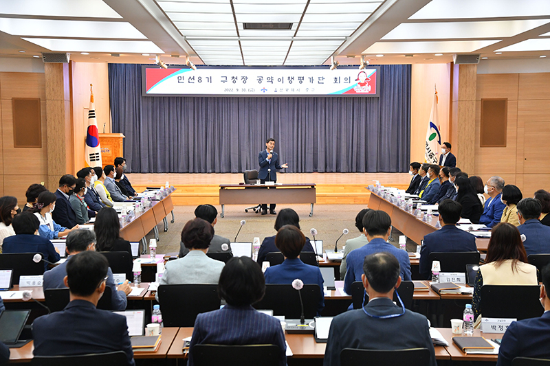 공약이행평가단 회의(2022. 9. 30.)