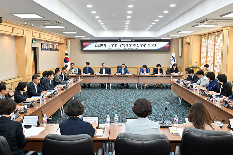 공약사항 추진상황 보고회(2023. 7. 19.)