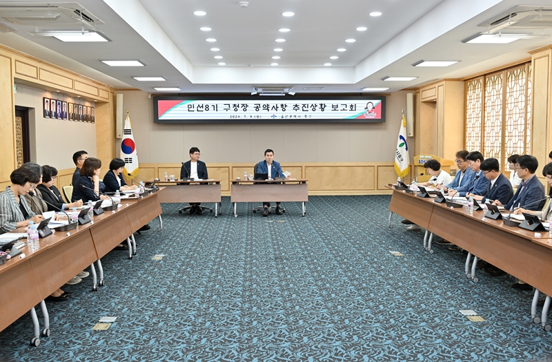 공약사항 추진상황 보고회(2024. 7. 9.)