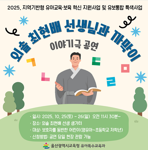 외솔 최현배 선생님과 까막이 이야기극 공연