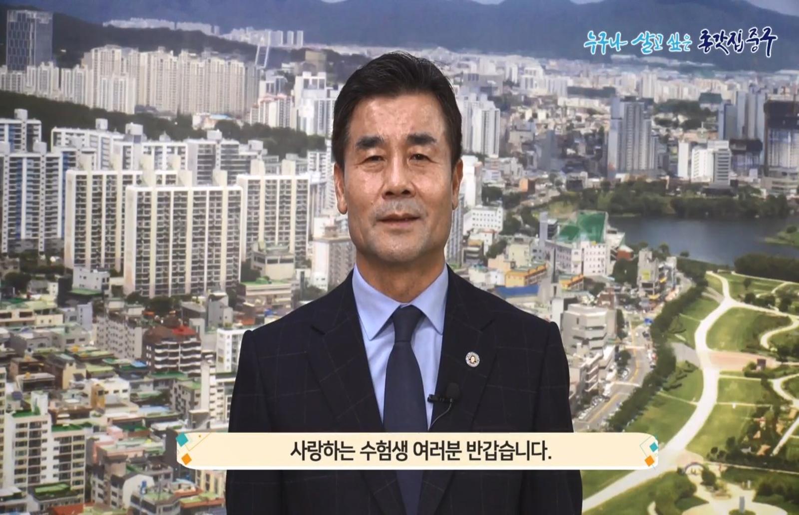 청장님 수험생 격려 말씀