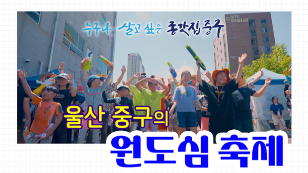 울산 중구의 원도심 축제