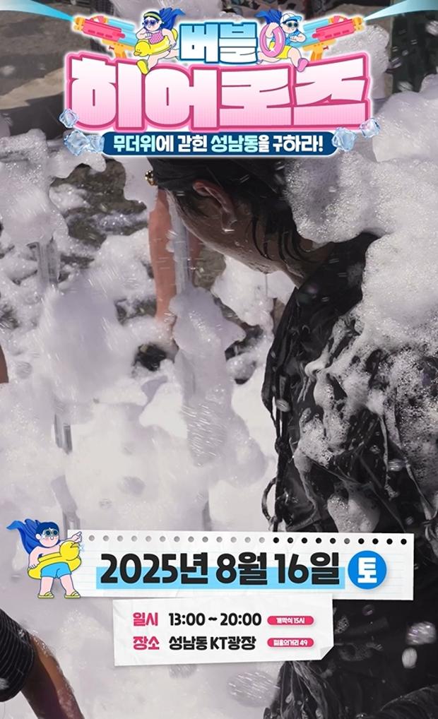 2025 워터버블 페스티벌 홍보영상_세로