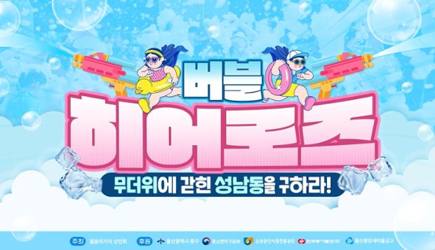 2025 워터버블 페스티벌 홍보영상_가로