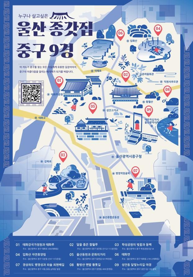 (2025 대상) 전통을 담은 도시 울산 중구