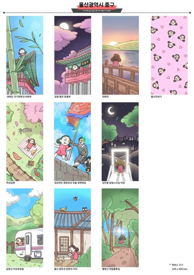 (2025 최우수) 손안에 담는 울산 중구의 아홉가지 풍경