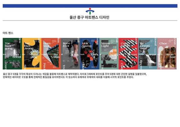 (2025 우수) 울산 중구 아트펜스