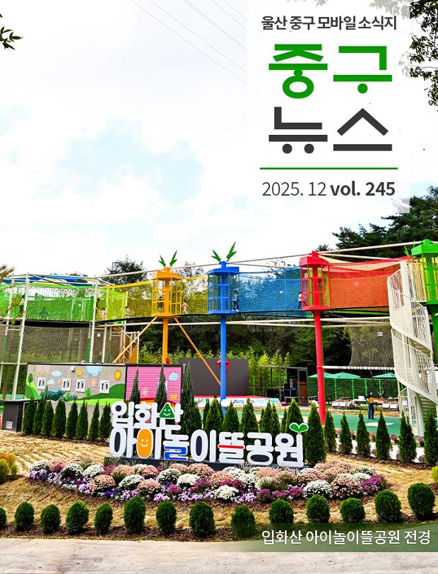  2025 중구뉴스 245호