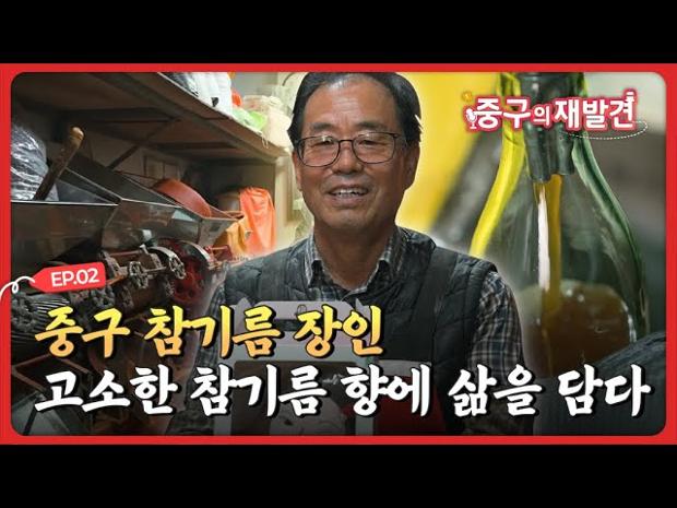 [중구의 재발견 2화] 울산 참기름 맛있는 곳 찾는다면 바로 이곳!!! 참기름 맛집 추천