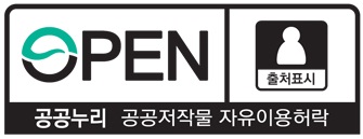 공공저작물 자유이용허락 출처표시