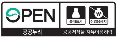 공공저작물 자유이용허락 출처표시, 상업용금지