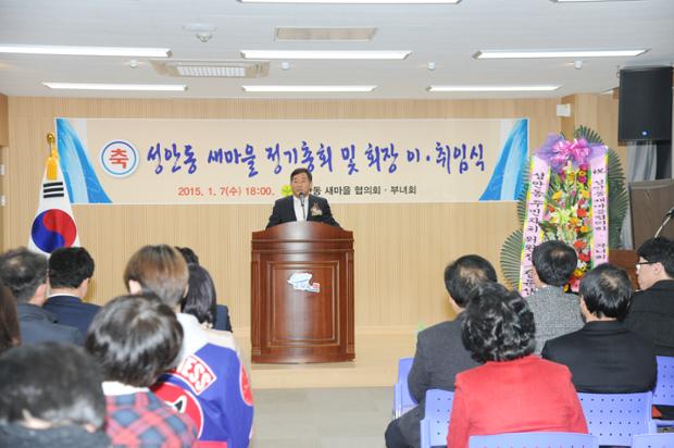 성안동 새마을 정기총회 및 회장 이취임식