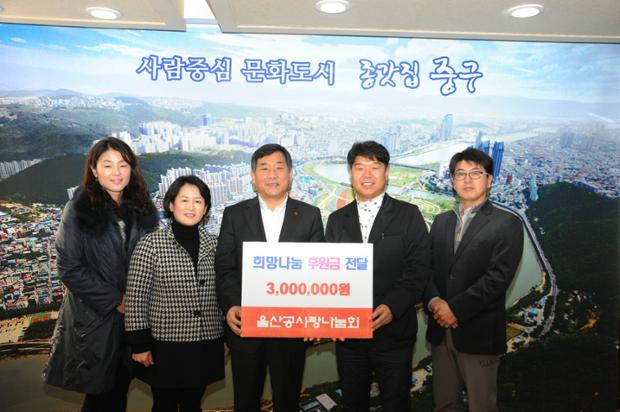 울산공사랑나눔회 후원금 전달식
