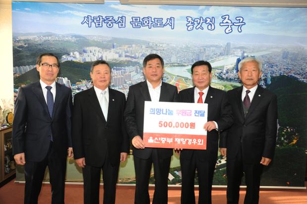 울산 중구재향경우회 후원금 전달