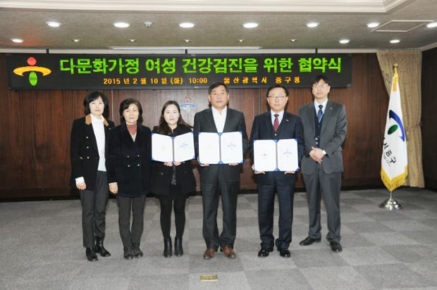 다문화가정 여성건강검진 위한 협약식