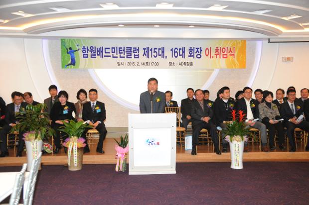함월배드민턴클럽 회장 이,취임식