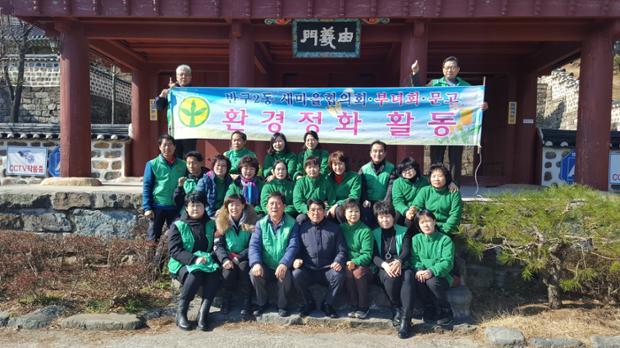 [2017.03.08] 구강서원 대청소(반구2동)
