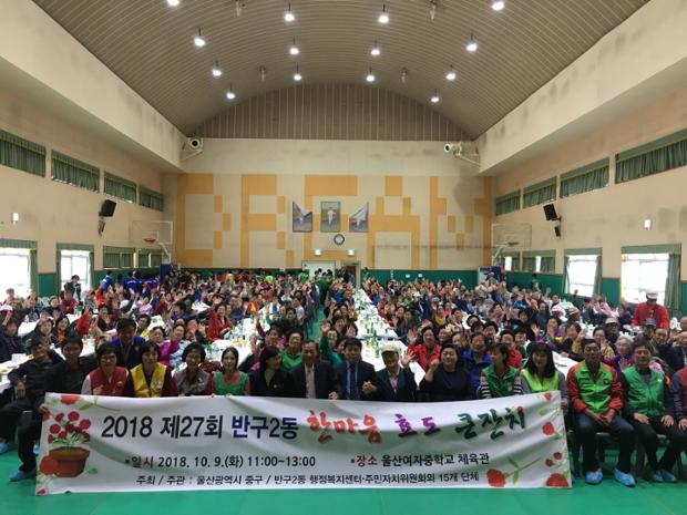 [2018.10.09] 반구2동 한마음효도큰잔치