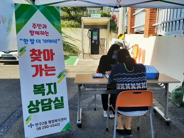 [2021.11.02] 반구2동 찾아가는 복지상담실 운영