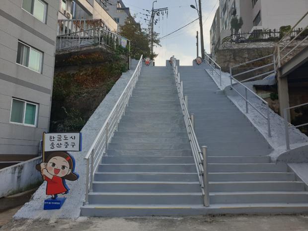 [2021.11.02] 반구2동 시민참여형 마을교부세 사업(돌계단 및 난간 정비,...