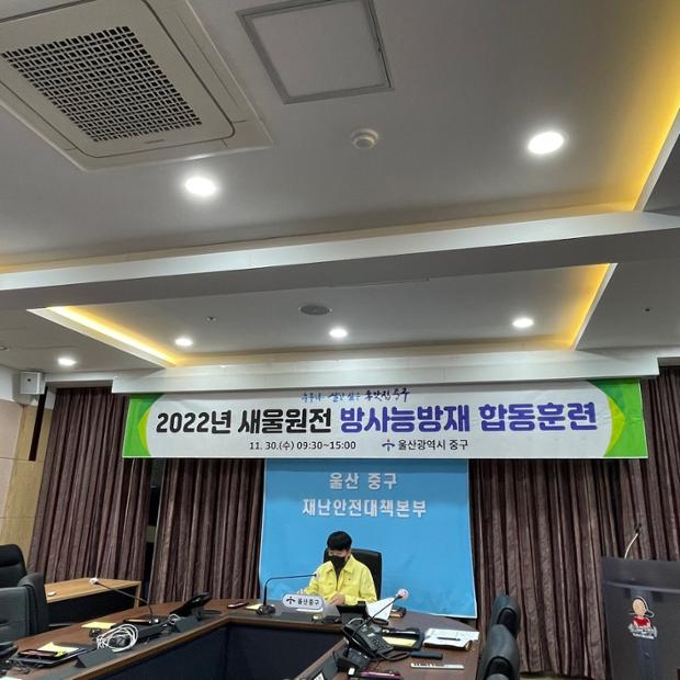 2022년 새울원전 방사능방재 합동훈련(기관영상회의)