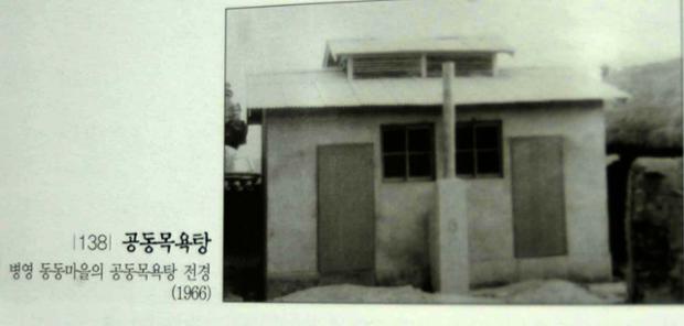 병영동동 공동목욕탕(1966)