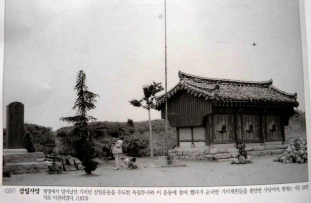 병영삼일사당(1973)