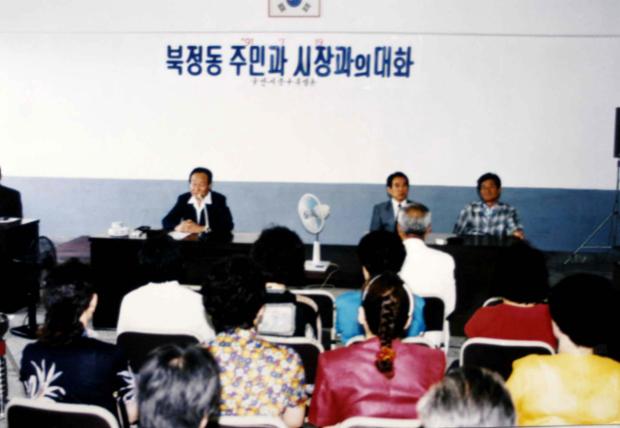 북정동 주민과 시장과의 대화(1991)
