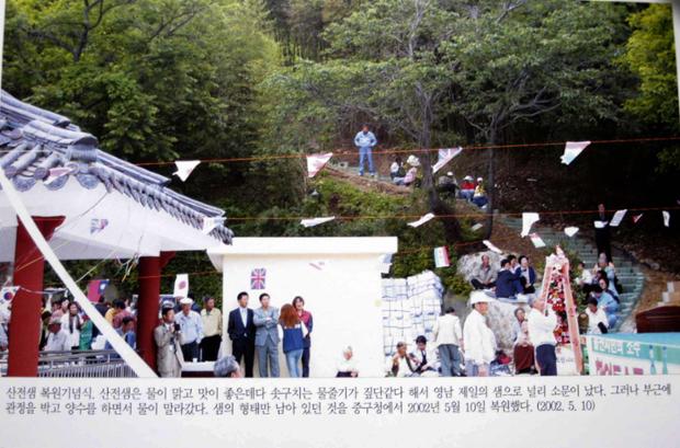 산전샘복원기념식(02.5.10)