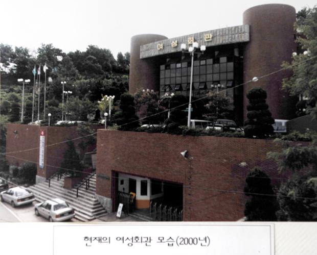 현재의 여성회관  모습(2000년)