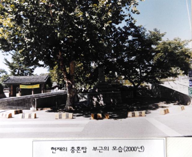 현재의 충혼탑 부근의 모습(2000년)