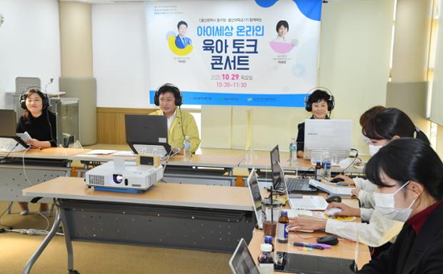 아이세상 온라인 육아 토크 콘서트 육아종합지원센터