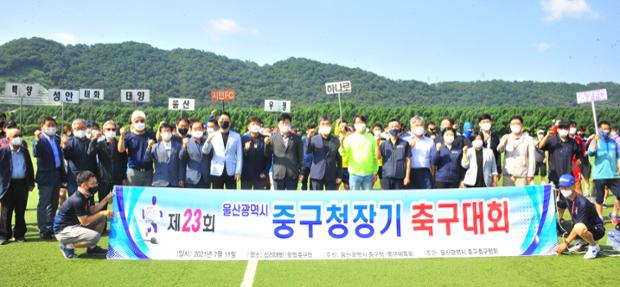 제23회 중구청장배 축구대회 개최