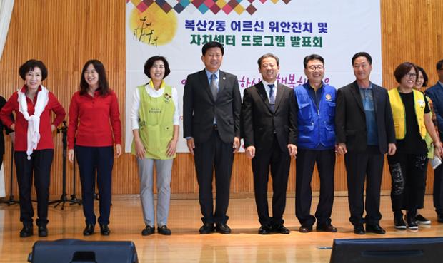 복산2동 경로잔치