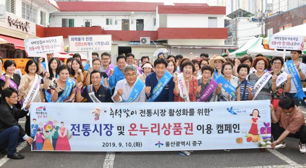 추석맞이 태화시장 이용 캠페인
