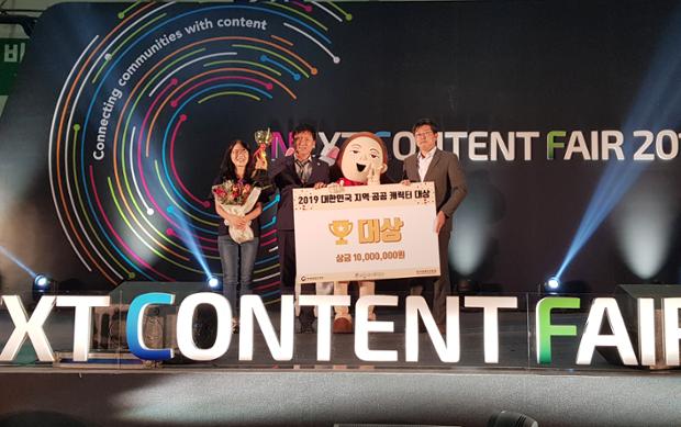 제2회 우리동네 캐릭터 대상 수상
