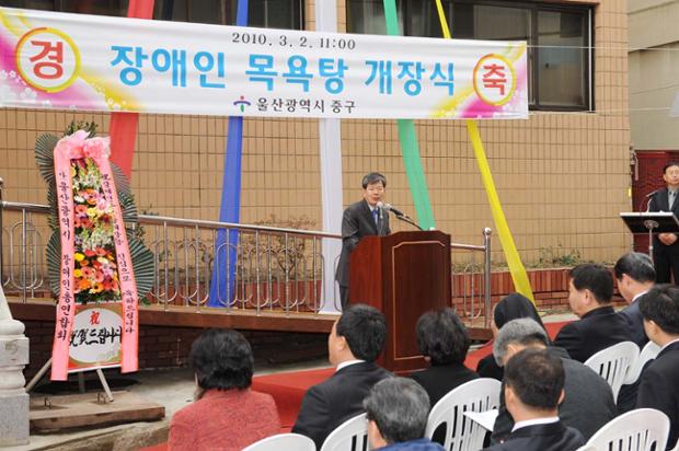 장애인 목욕탕 개장식(2010.3.2)