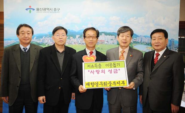 재향경우회 중부지부 사랑의 성금전달(2010.1.29)