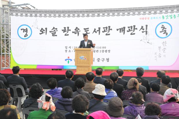 외솔 한옥도서관 개관식